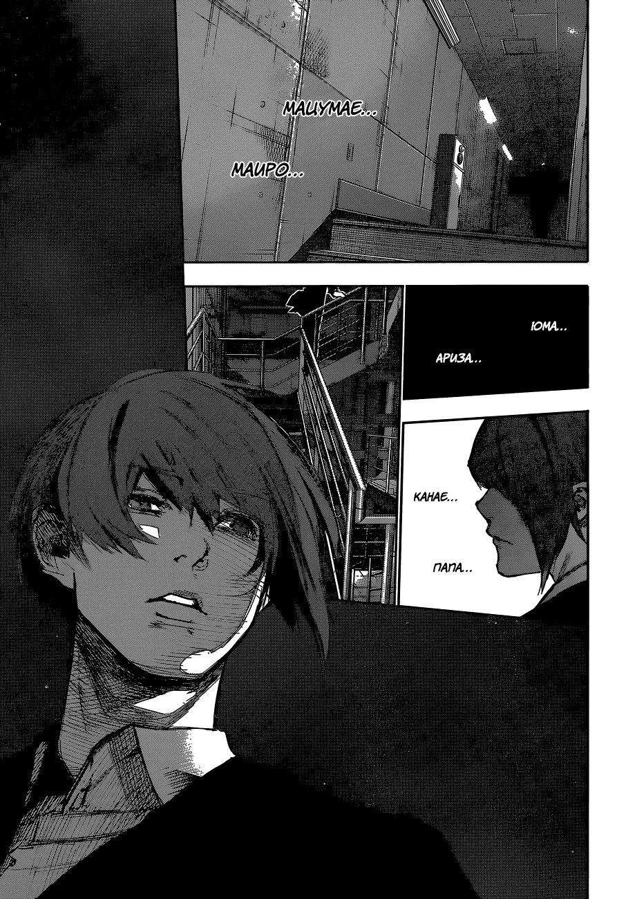 Манга Токийский гуль: Перерождение - Глава 47 Страница 14