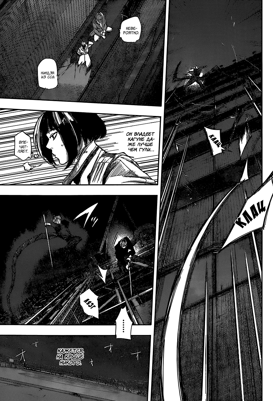 Манга Токийский гуль: Перерождение - Глава 47 Страница 7