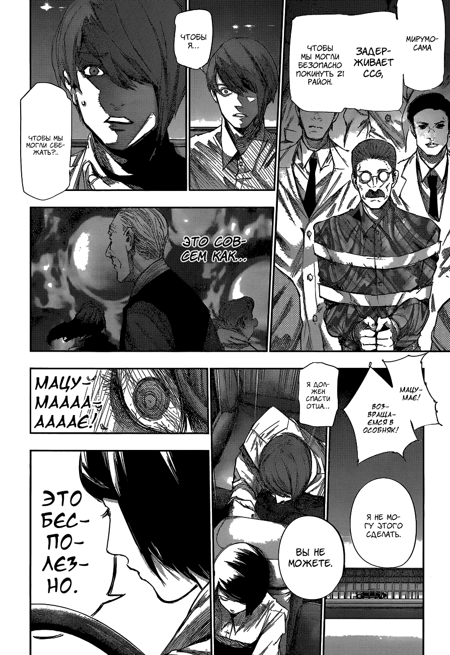 Манга Токийский гуль: Перерождение - Глава 46 Страница 8