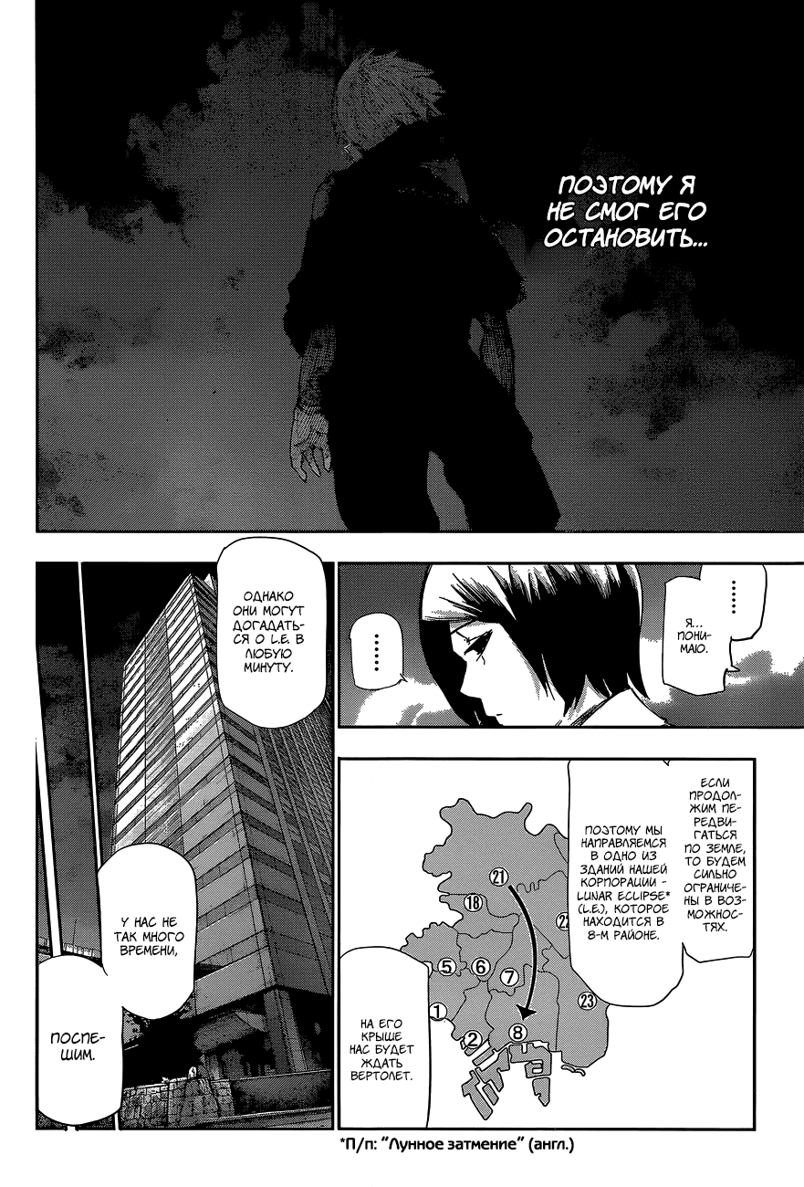 Манга Токийский гуль: Перерождение - Глава 46 Страница 10
