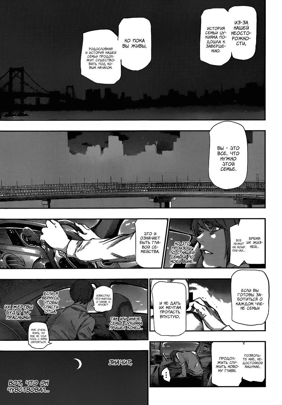 Манга Токийский гуль: Перерождение - Глава 46 Страница 9