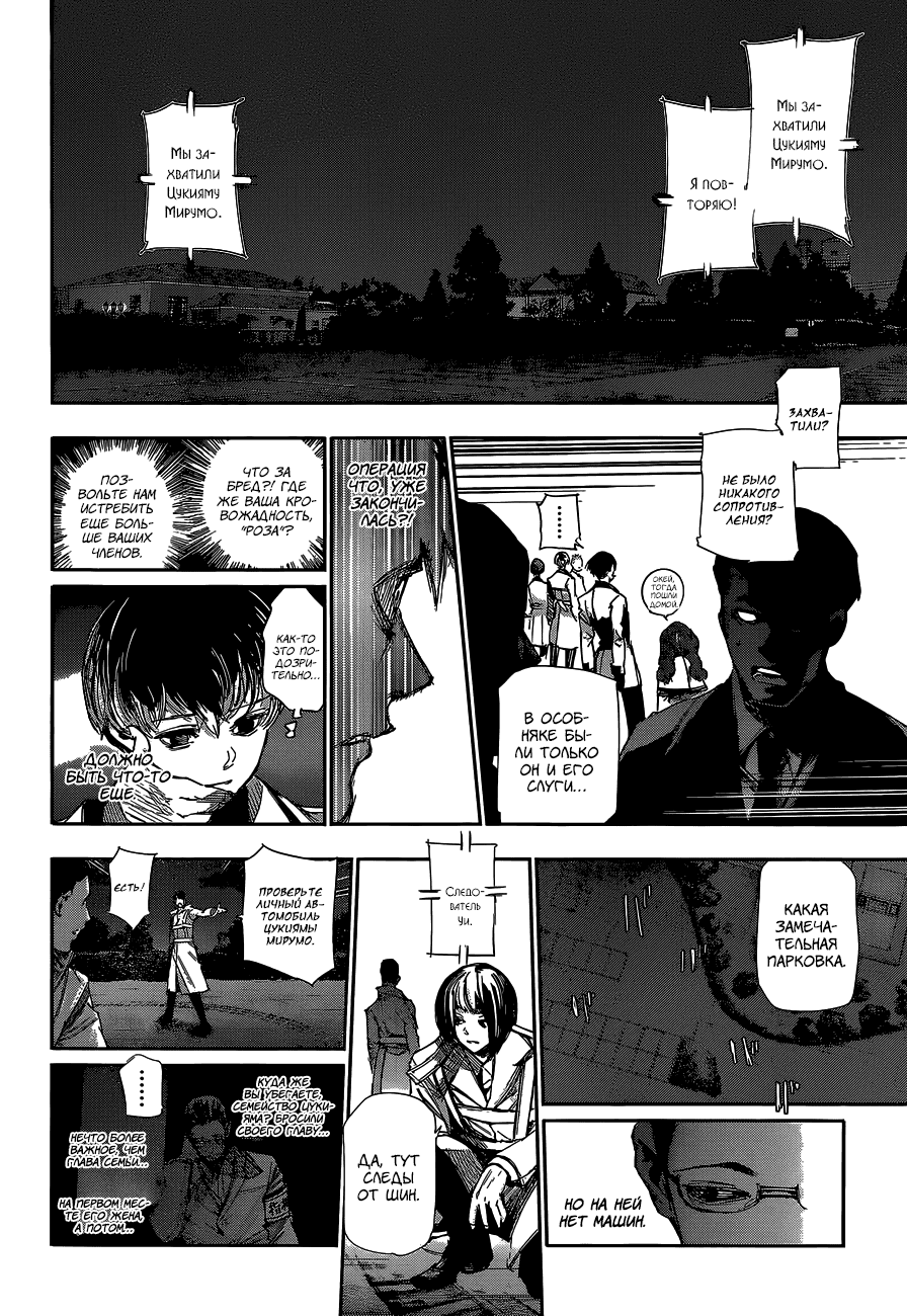 Манга Токийский гуль: Перерождение - Глава 46 Страница 4