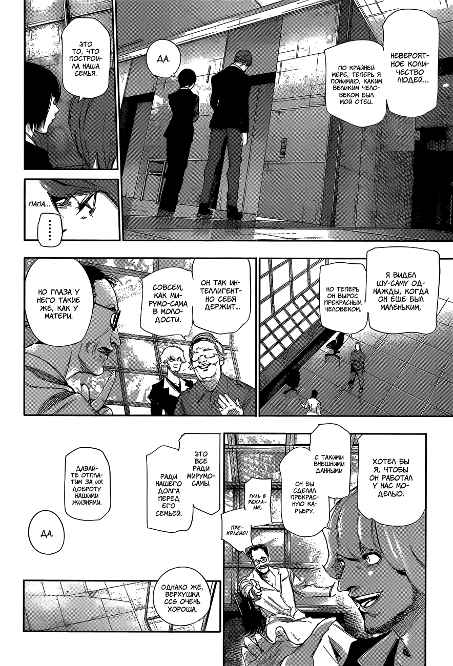 Манга Токийский гуль: Перерождение - Глава 46 Страница 12