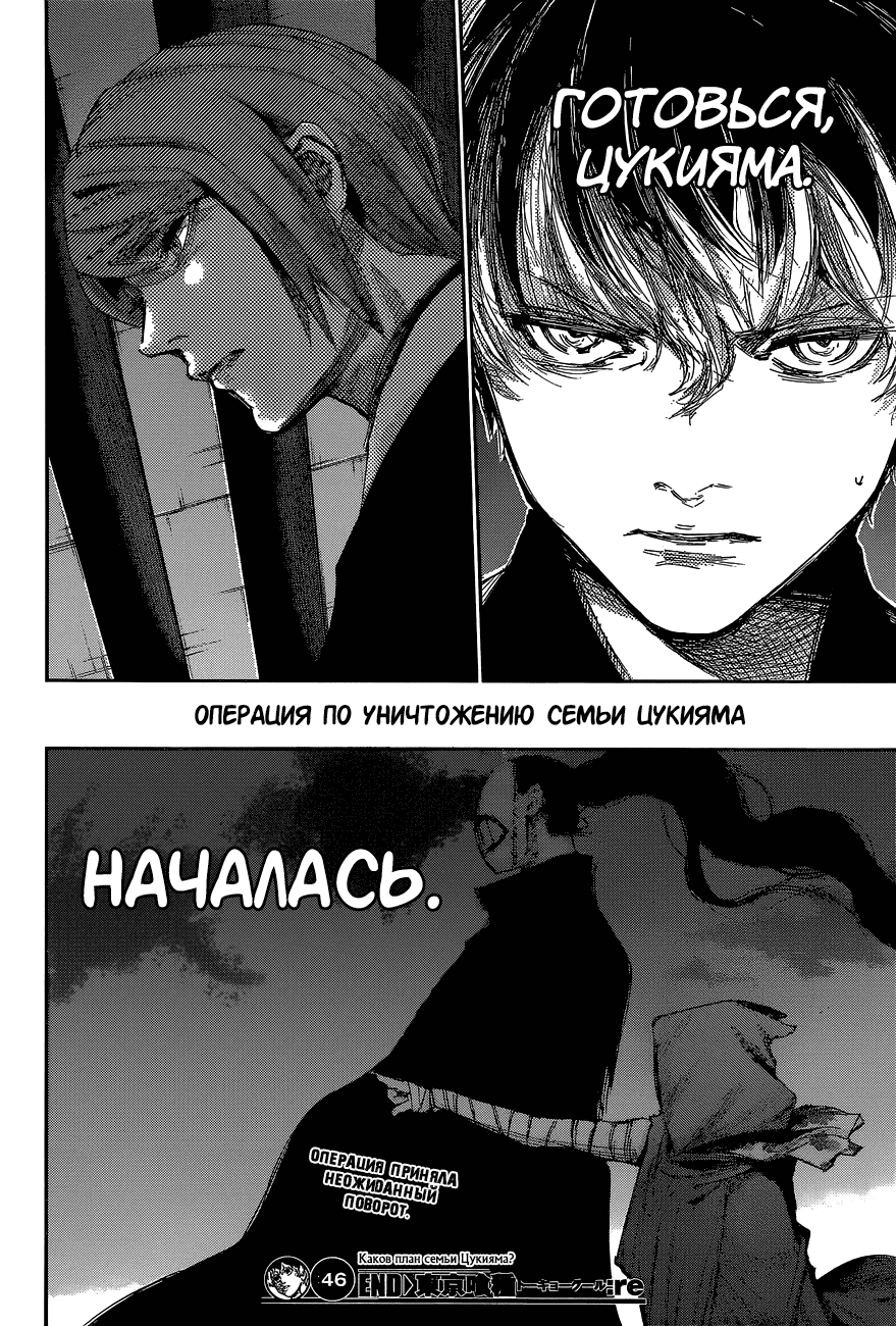 Манга Токийский гуль: Перерождение - Глава 46 Страница 17