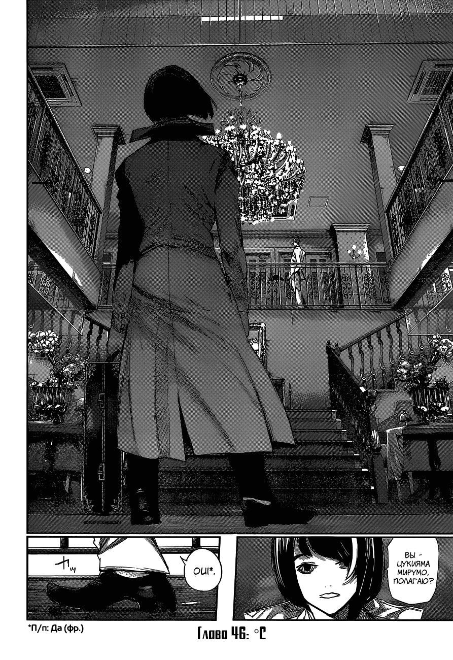 Манга Токийский гуль: Перерождение - Глава 46 Страница 2