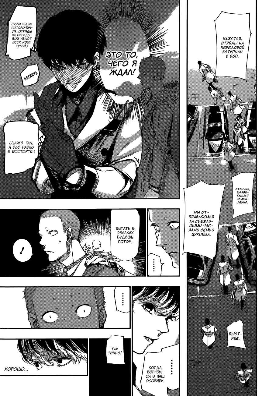 Манга Токийский гуль: Перерождение - Глава 46 Страница 16