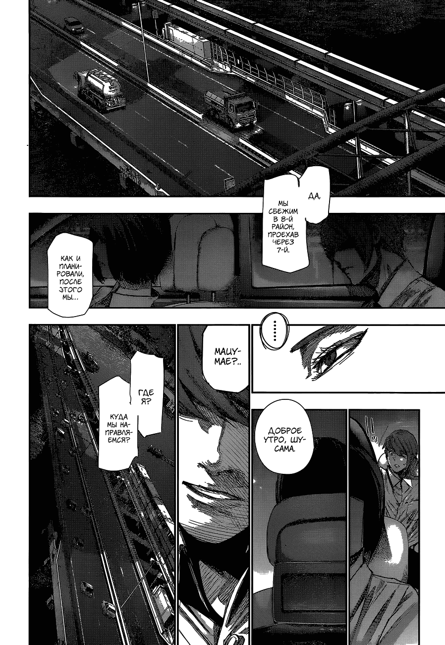 Манга Токийский гуль: Перерождение - Глава 46 Страница 6