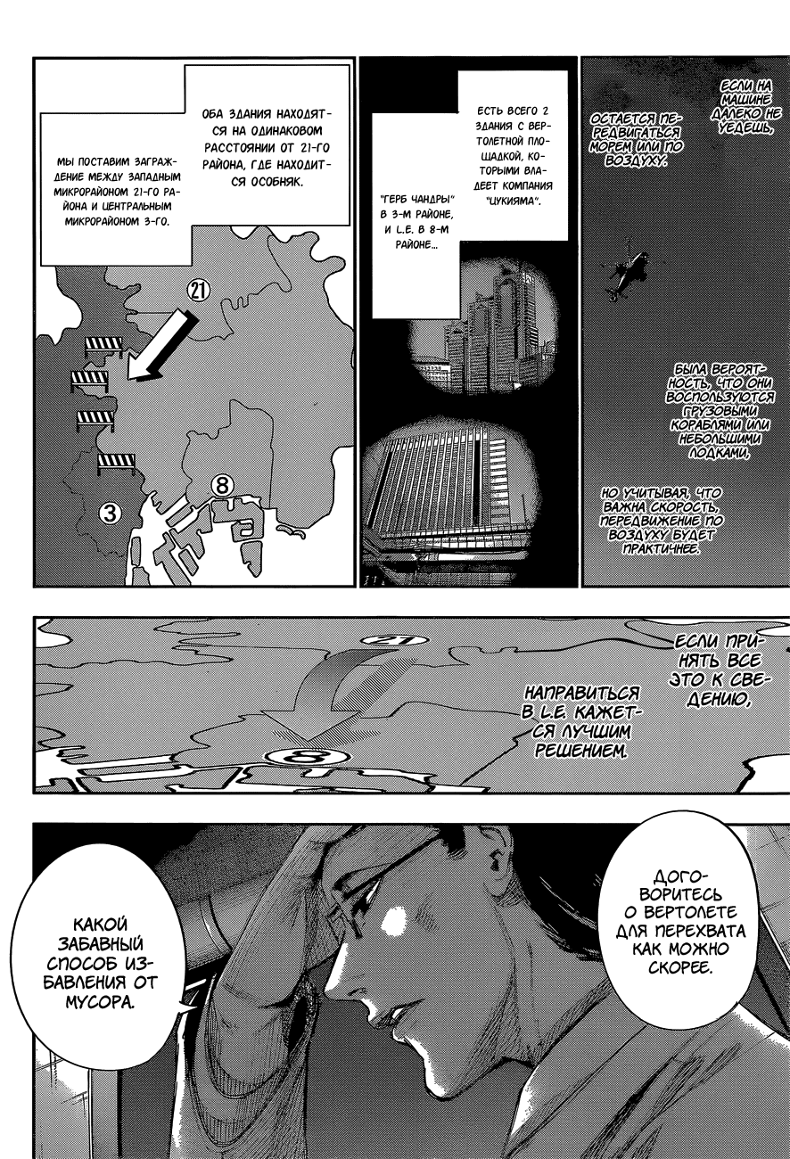 Манга Токийский гуль: Перерождение - Глава 46 Страница 15