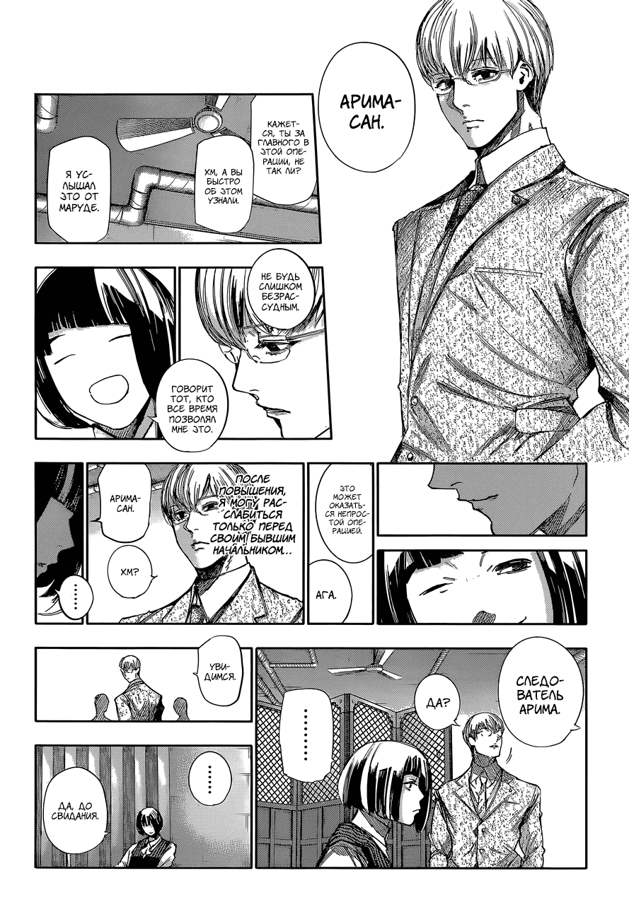 Манга Токийский гуль: Перерождение - Глава 45 Страница 9