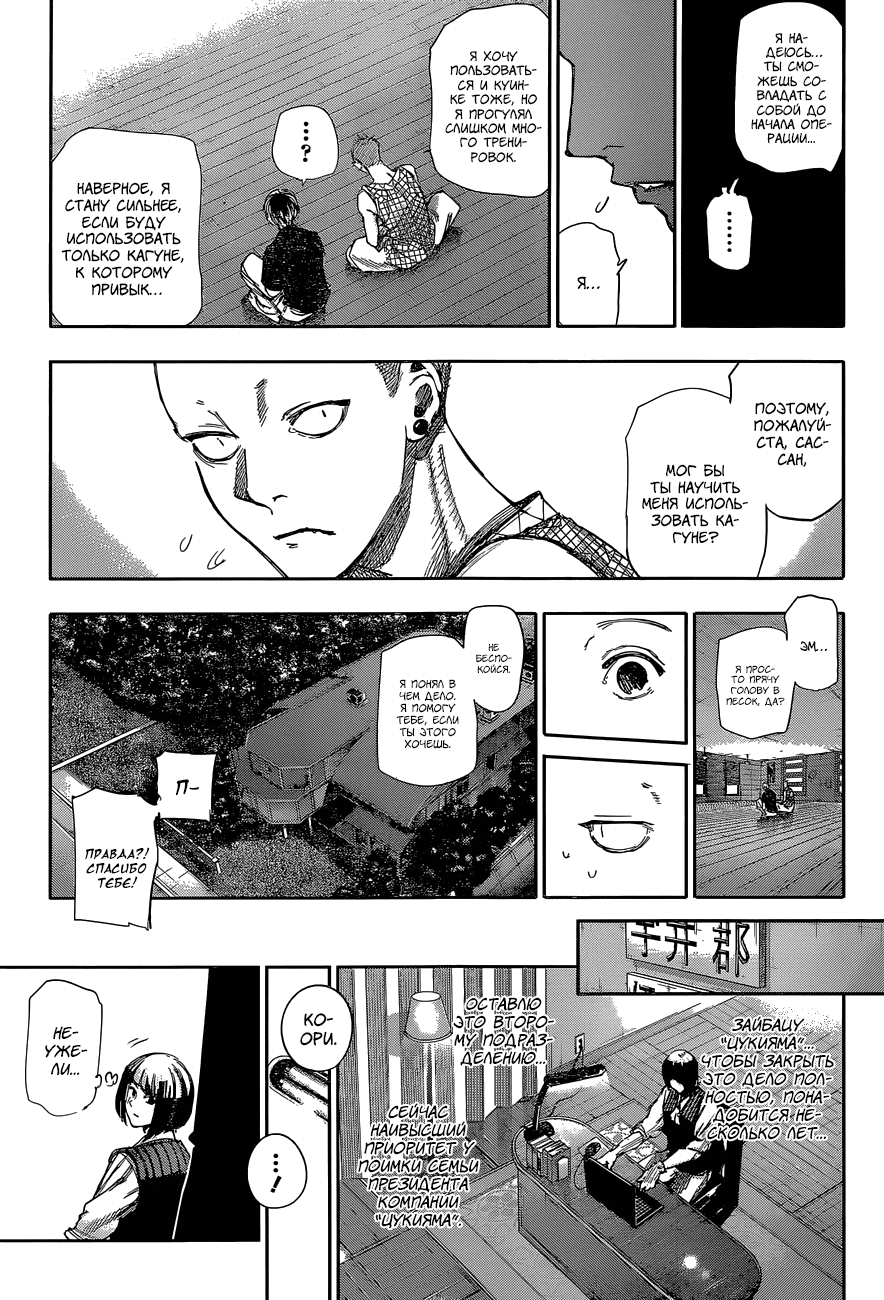 Манга Токийский гуль: Перерождение - Глава 45 Страница 8