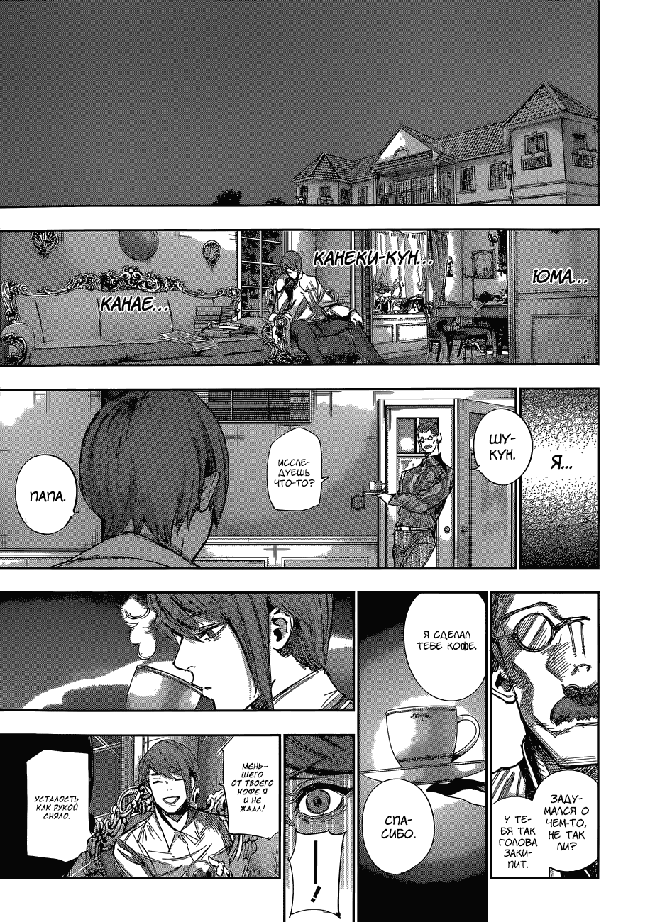 Манга Токийский гуль: Перерождение - Глава 45 Страница 14