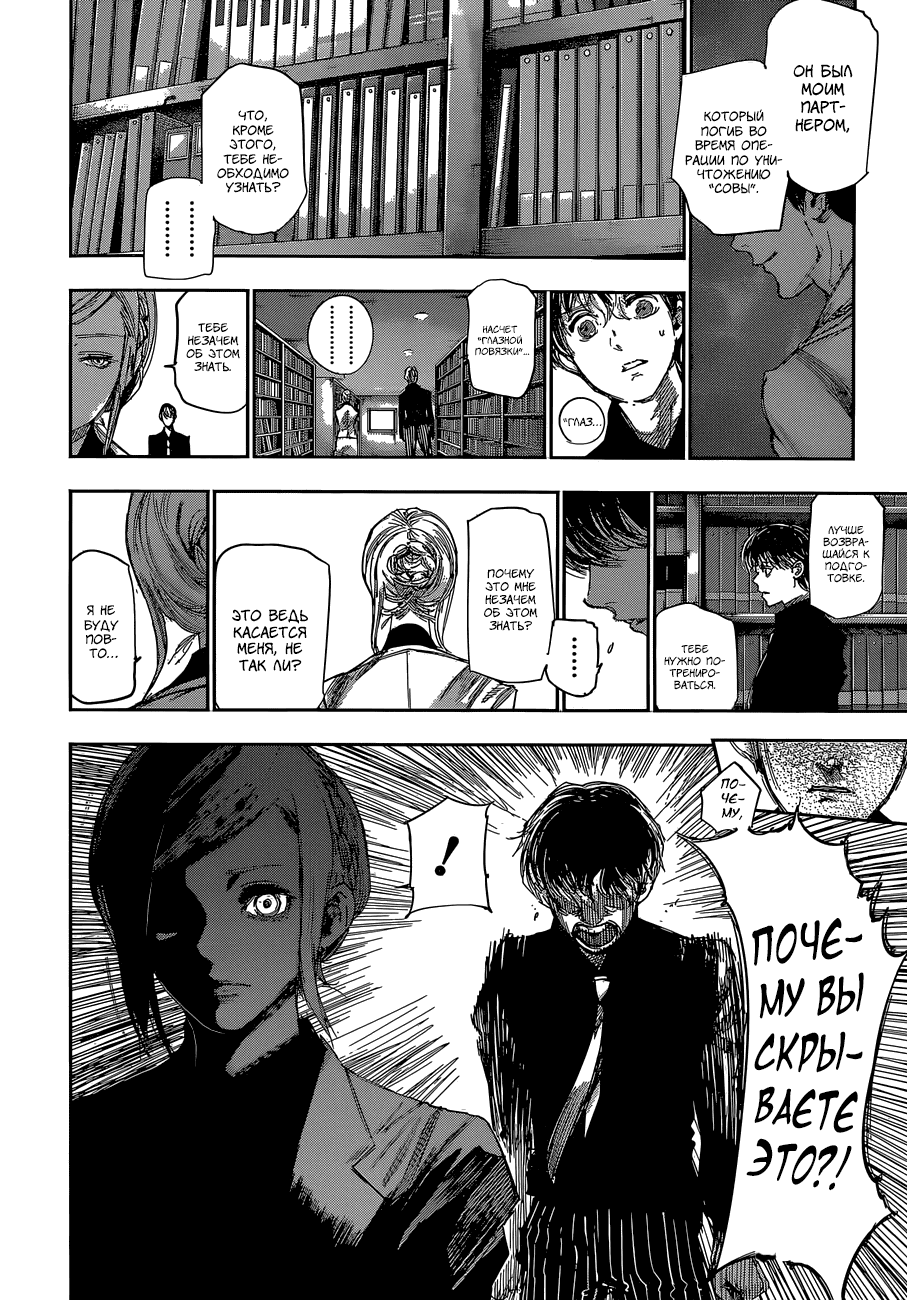 Манга Токийский гуль: Перерождение - Глава 45 Страница 11