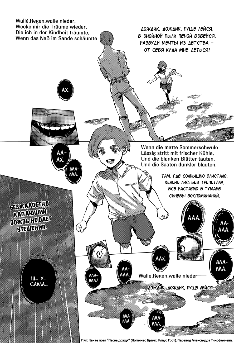 Манга Токийский гуль: Перерождение - Глава 45 Страница 2