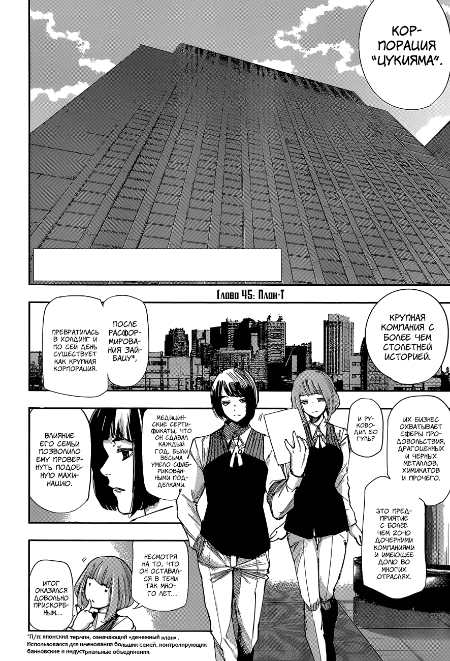 Манга Токийский гуль: Перерождение - Глава 45 Страница 3