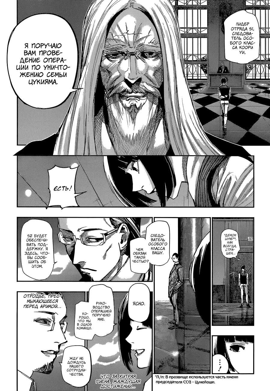 Манга Токийский гуль: Перерождение - Глава 45 Страница 5