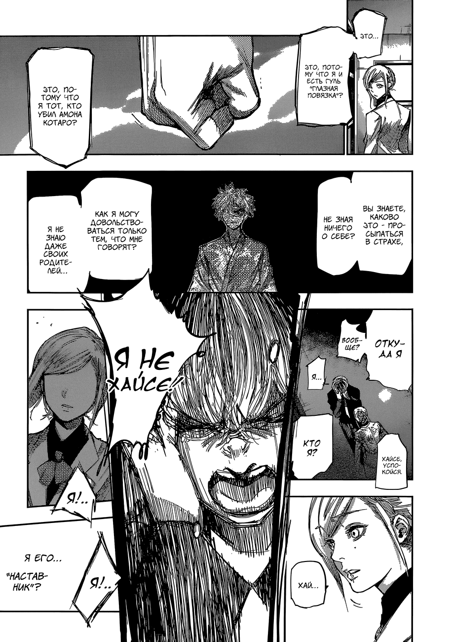 Манга Токийский гуль: Перерождение - Глава 45 Страница 12