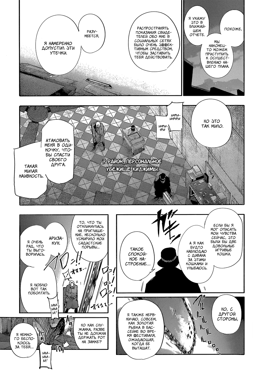 Манга Токийский гуль: Перерождение - Глава 44 Страница 17