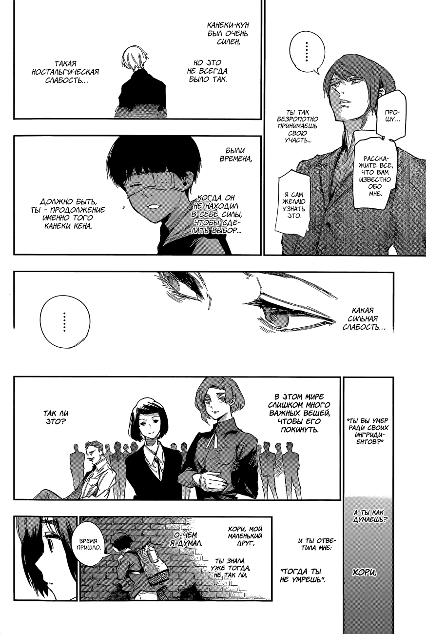 Манга Токийский гуль: Перерождение - Глава 44 Страница 14
