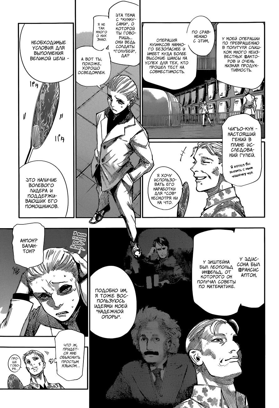 Манга Токийский гуль: Перерождение - Глава 44 Страница 3