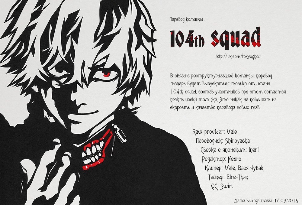 Манга Токийский гуль: Перерождение - Глава 44 Страница 19