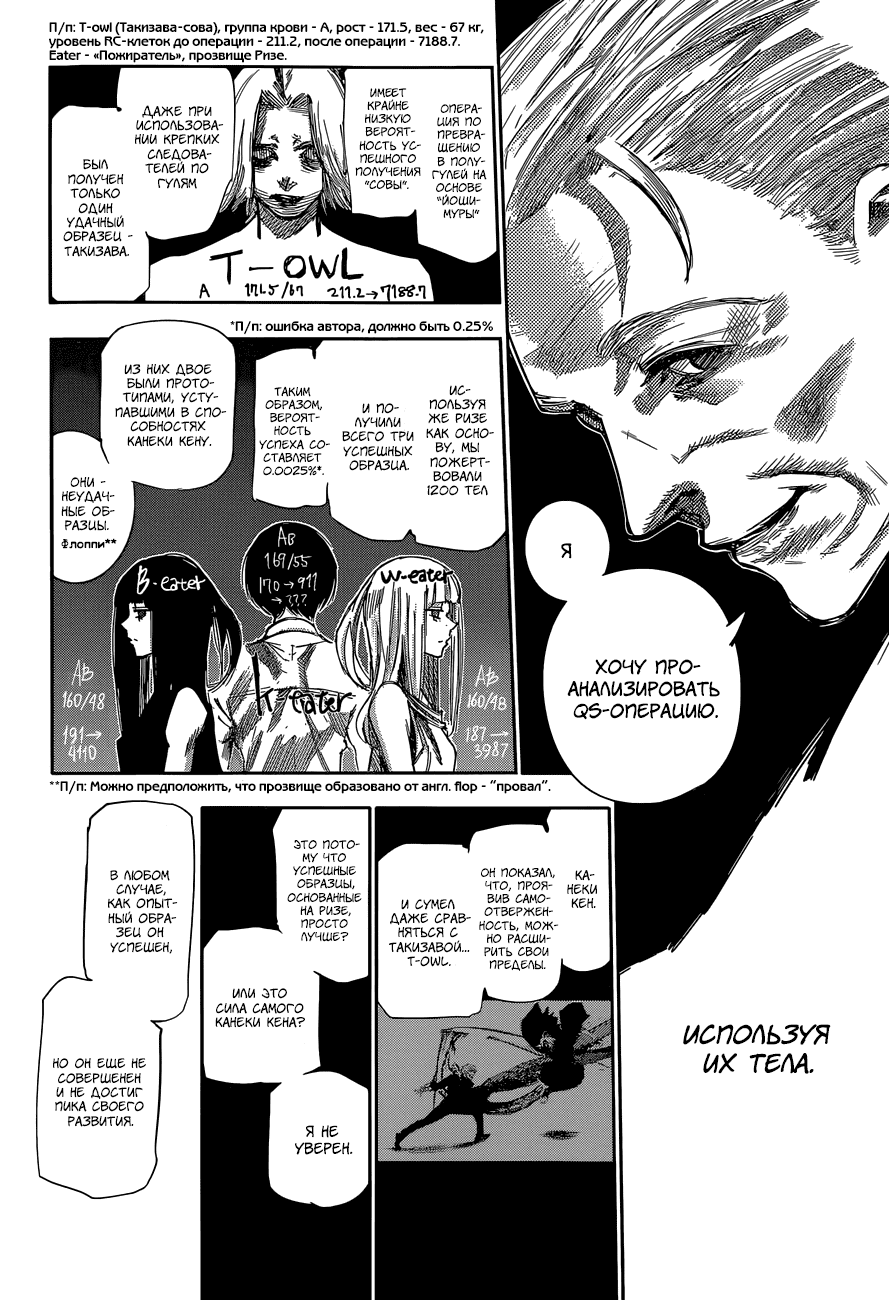 Манга Токийский гуль: Перерождение - Глава 44 Страница 2