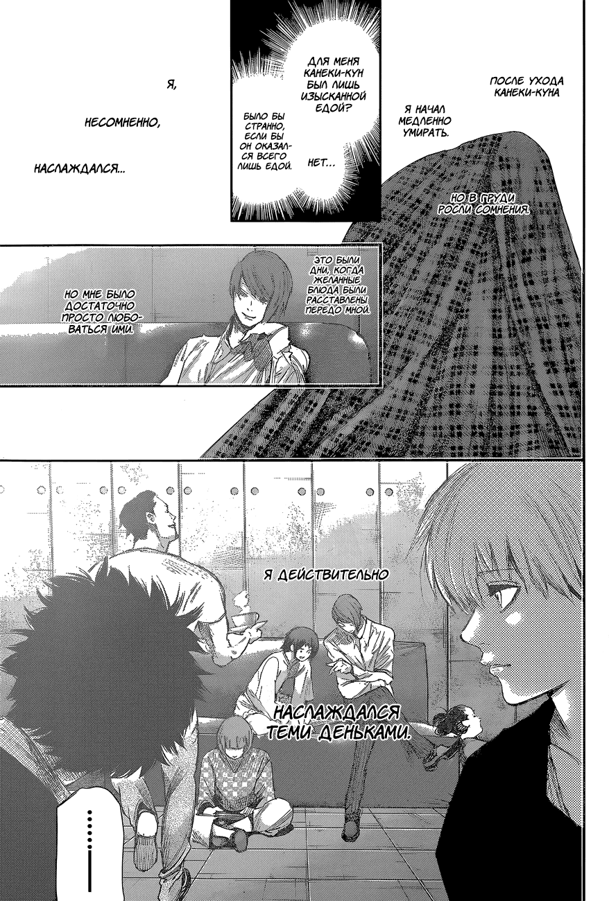 Манга Токийский гуль: Перерождение - Глава 44 Страница 15