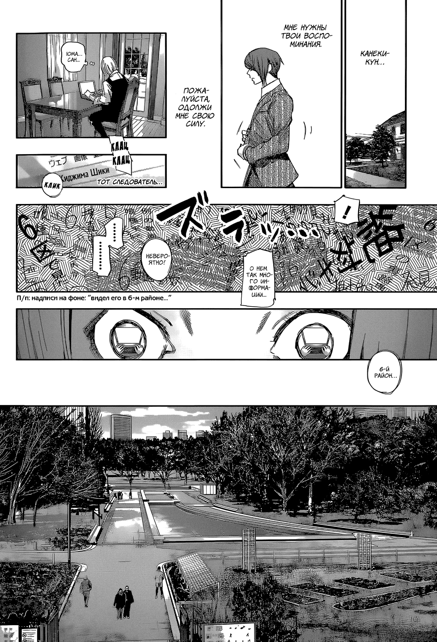 Манга Токийский гуль: Перерождение - Глава 44 Страница 8