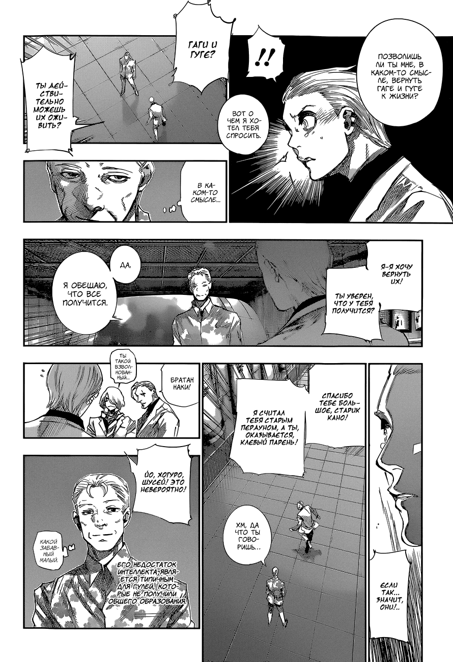 Манга Токийский гуль: Перерождение - Глава 44 Страница 4