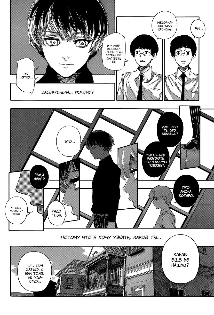 Манга Токийский гуль: Перерождение - Глава 44 Страница 6