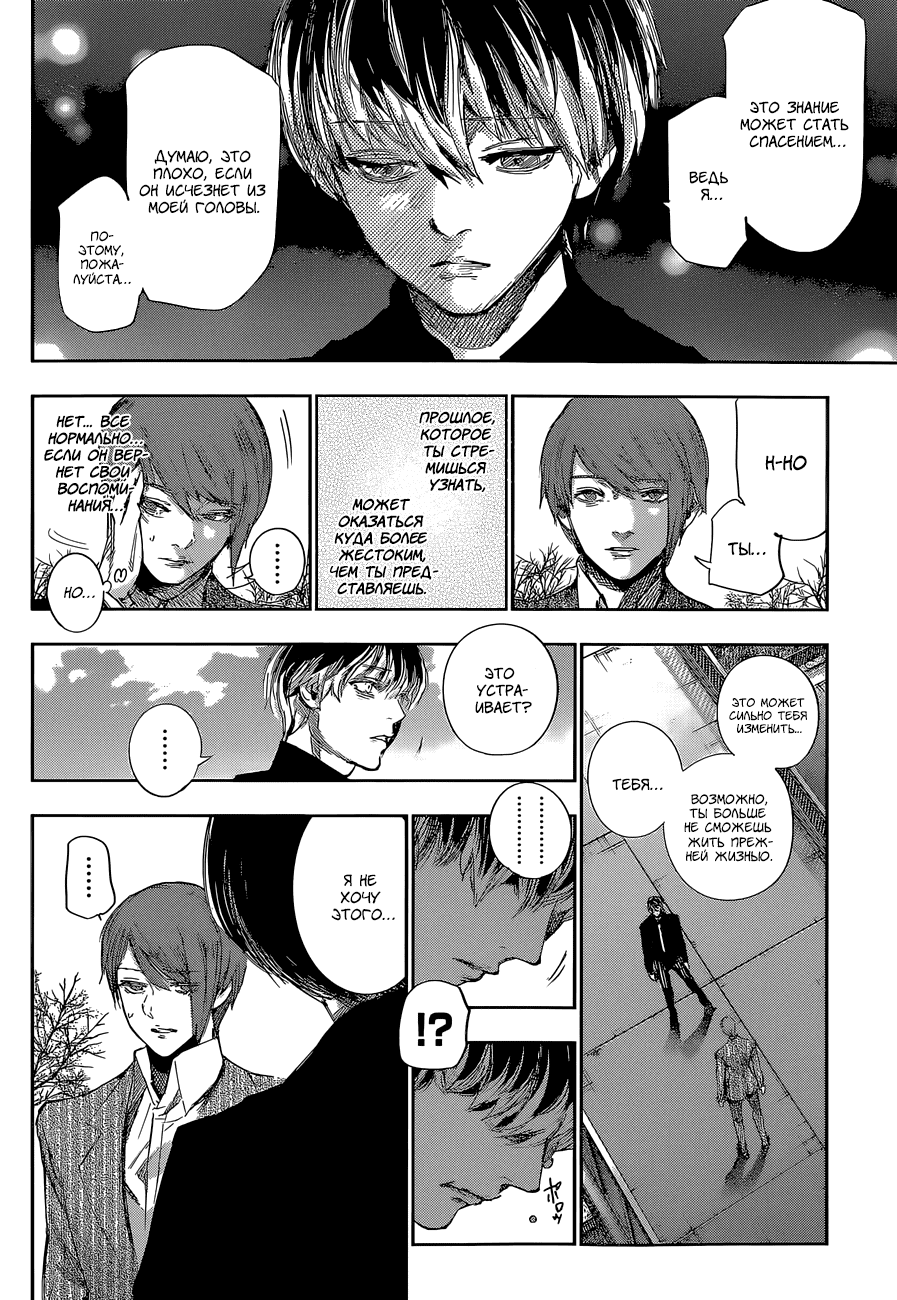 Манга Токийский гуль: Перерождение - Глава 44 Страница 12