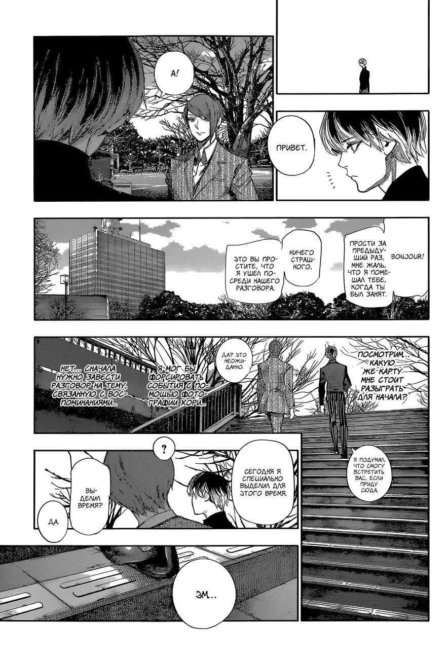 Манга Токийский гуль: Перерождение - Глава 44 Страница 9