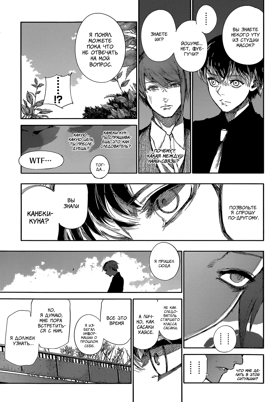 Манга Токийский гуль: Перерождение - Глава 44 Страница 11