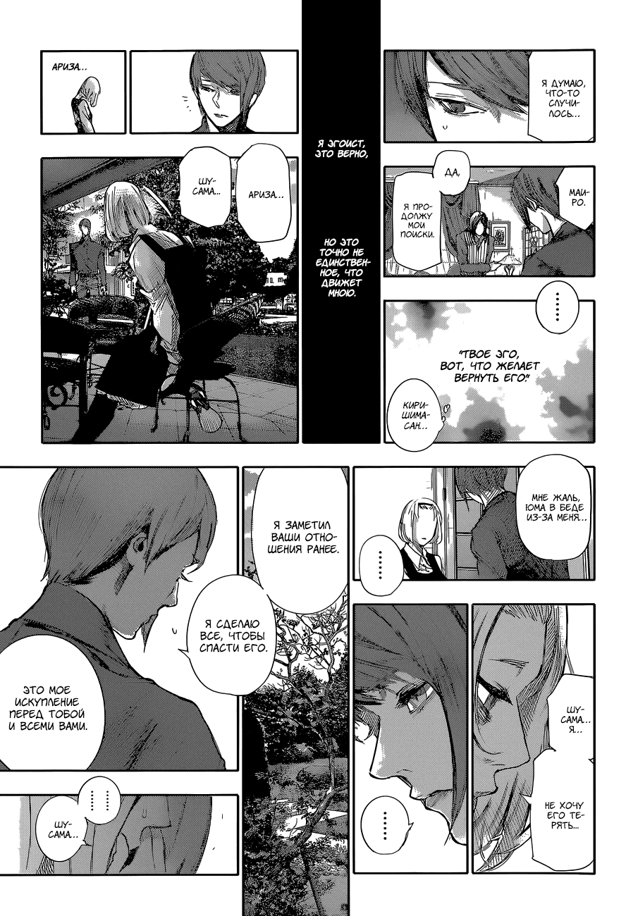 Манга Токийский гуль: Перерождение - Глава 44 Страница 7