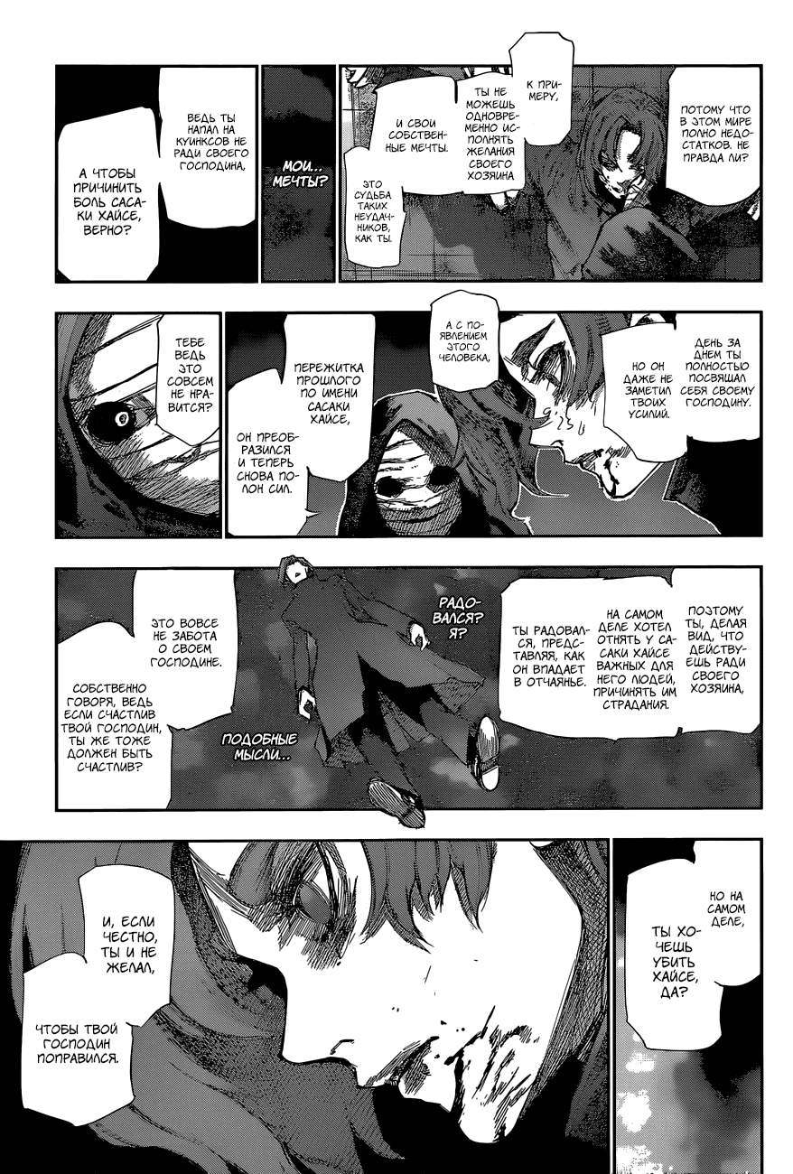 Манга Токийский гуль: Перерождение - Глава 43 Страница 7