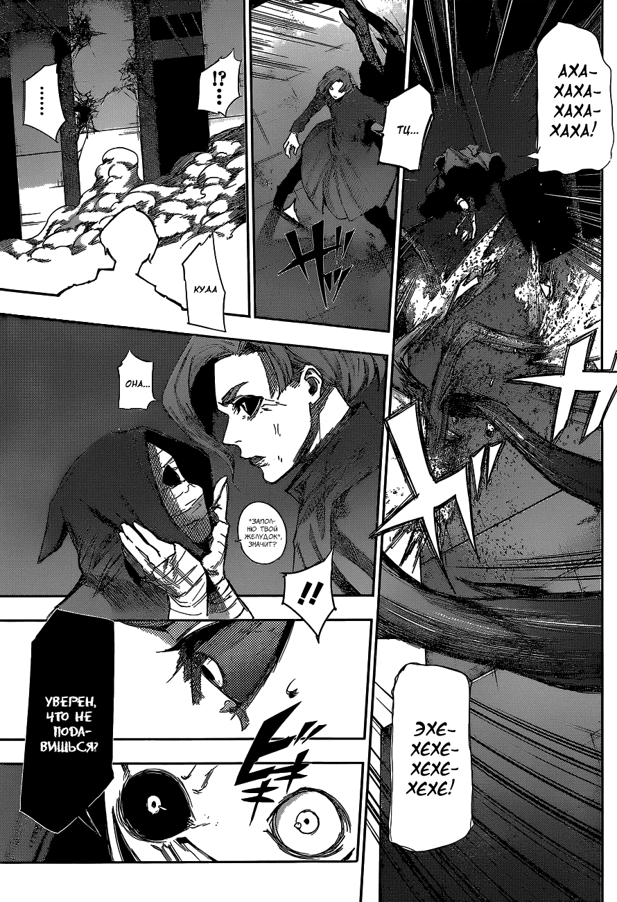 Манга Токийский гуль: Перерождение - Глава 43 Страница 3