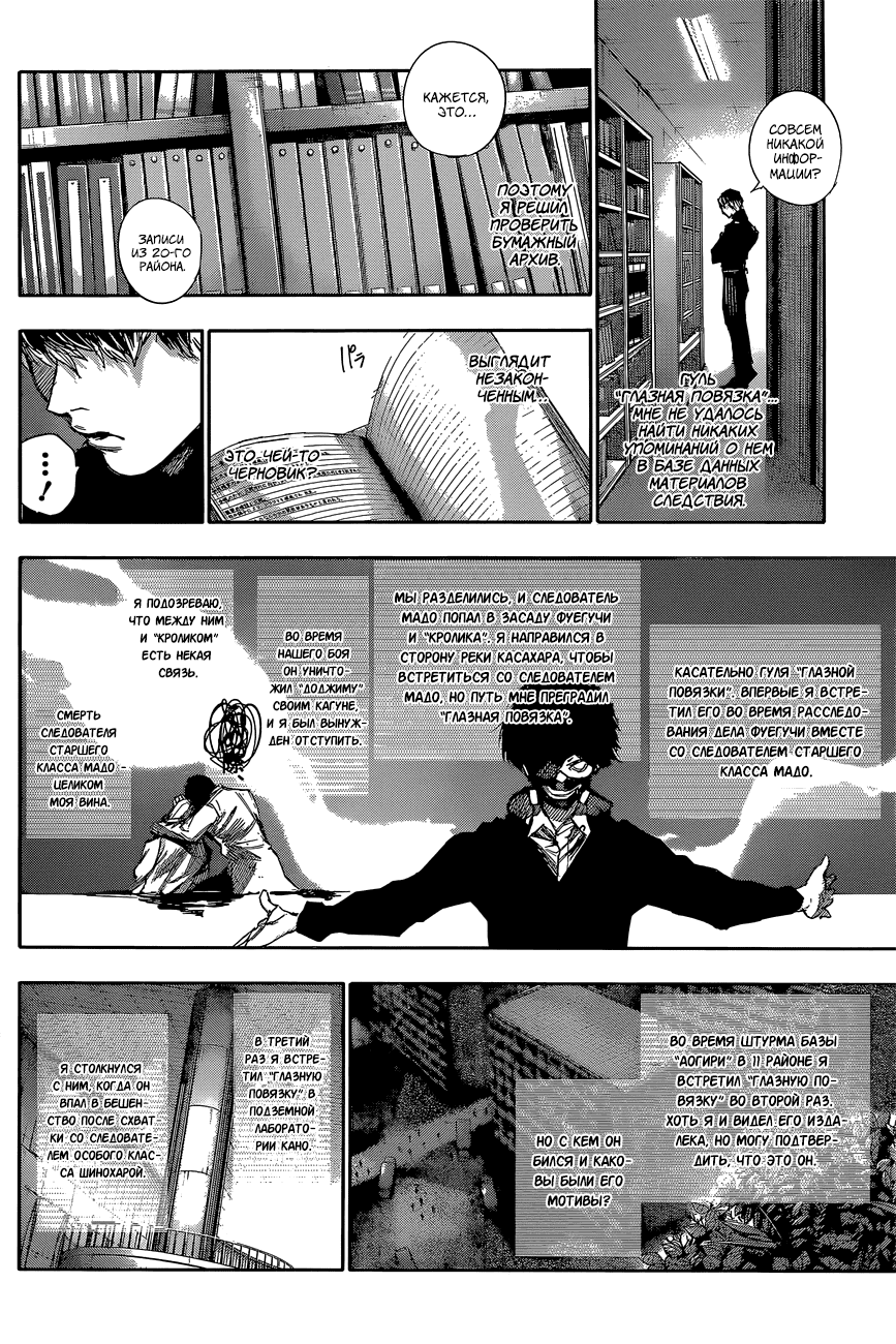 Манга Токийский гуль: Перерождение - Глава 43 Страница 16