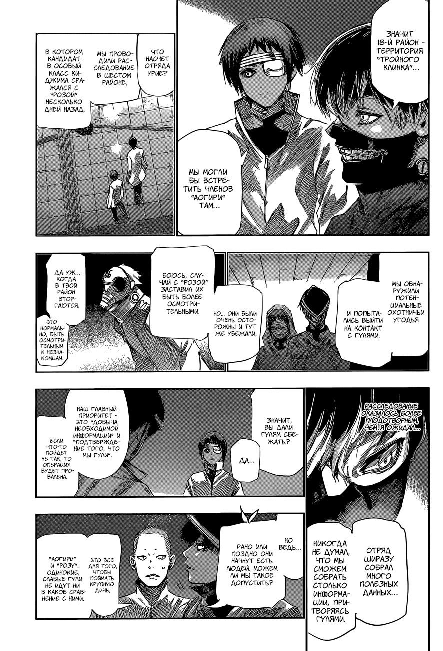 Манга Токийский гуль: Перерождение - Глава 43 Страница 13