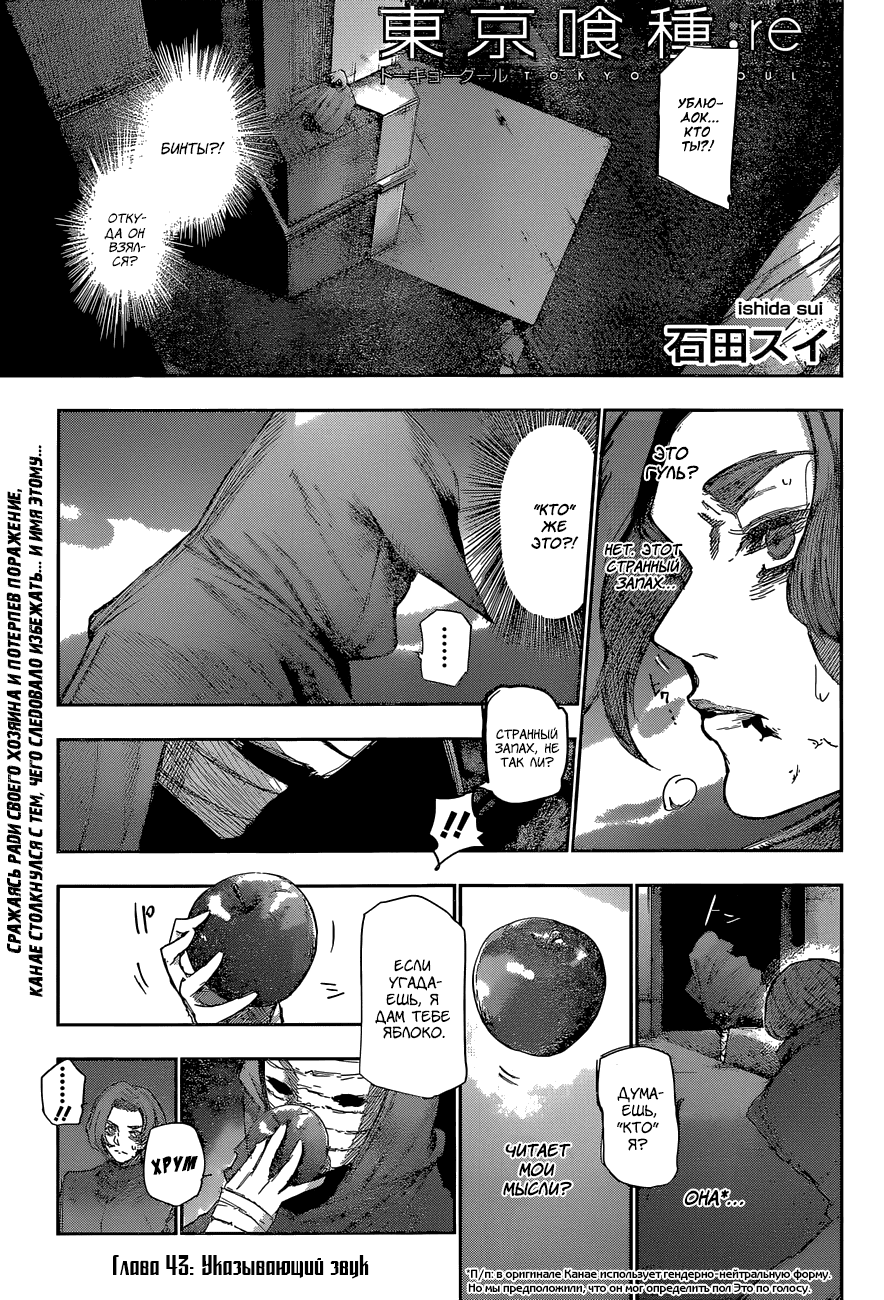 Манга Токийский гуль: Перерождение - Глава 43 Страница 1