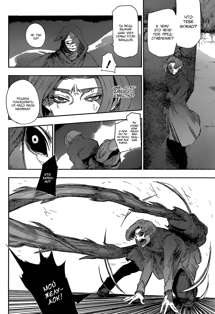 Манга Токийский гуль: Перерождение - Глава 43 Страница 2