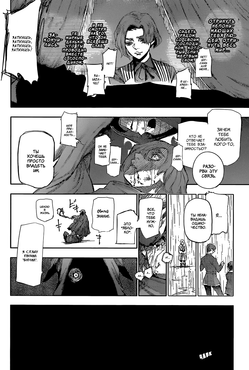 Манга Токийский гуль: Перерождение - Глава 43 Страница 8