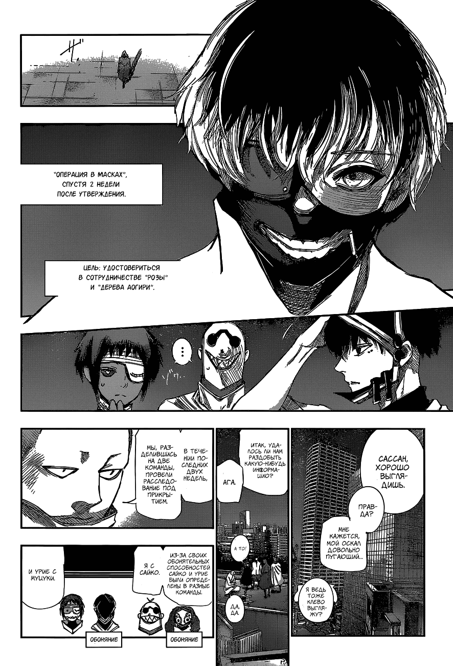 Манга Токийский гуль: Перерождение - Глава 43 Страница 10