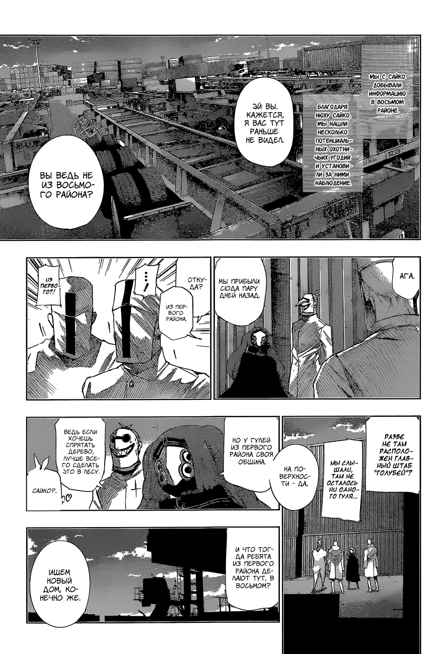 Манга Токийский гуль: Перерождение - Глава 43 Страница 11