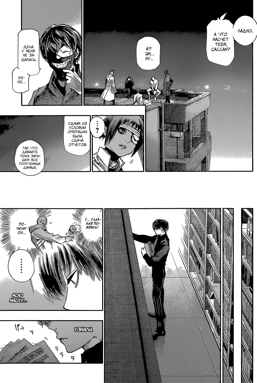 Манга Токийский гуль: Перерождение - Глава 43 Страница 15