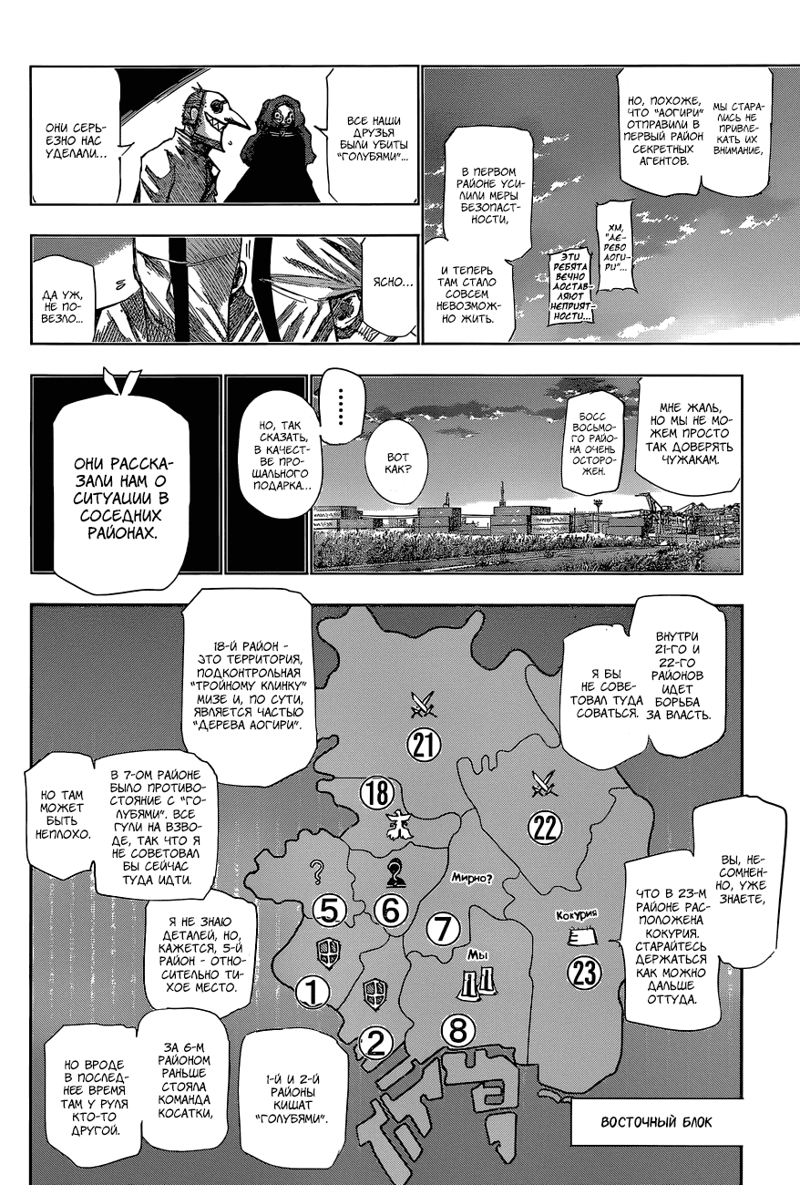 Манга Токийский гуль: Перерождение - Глава 43 Страница 12