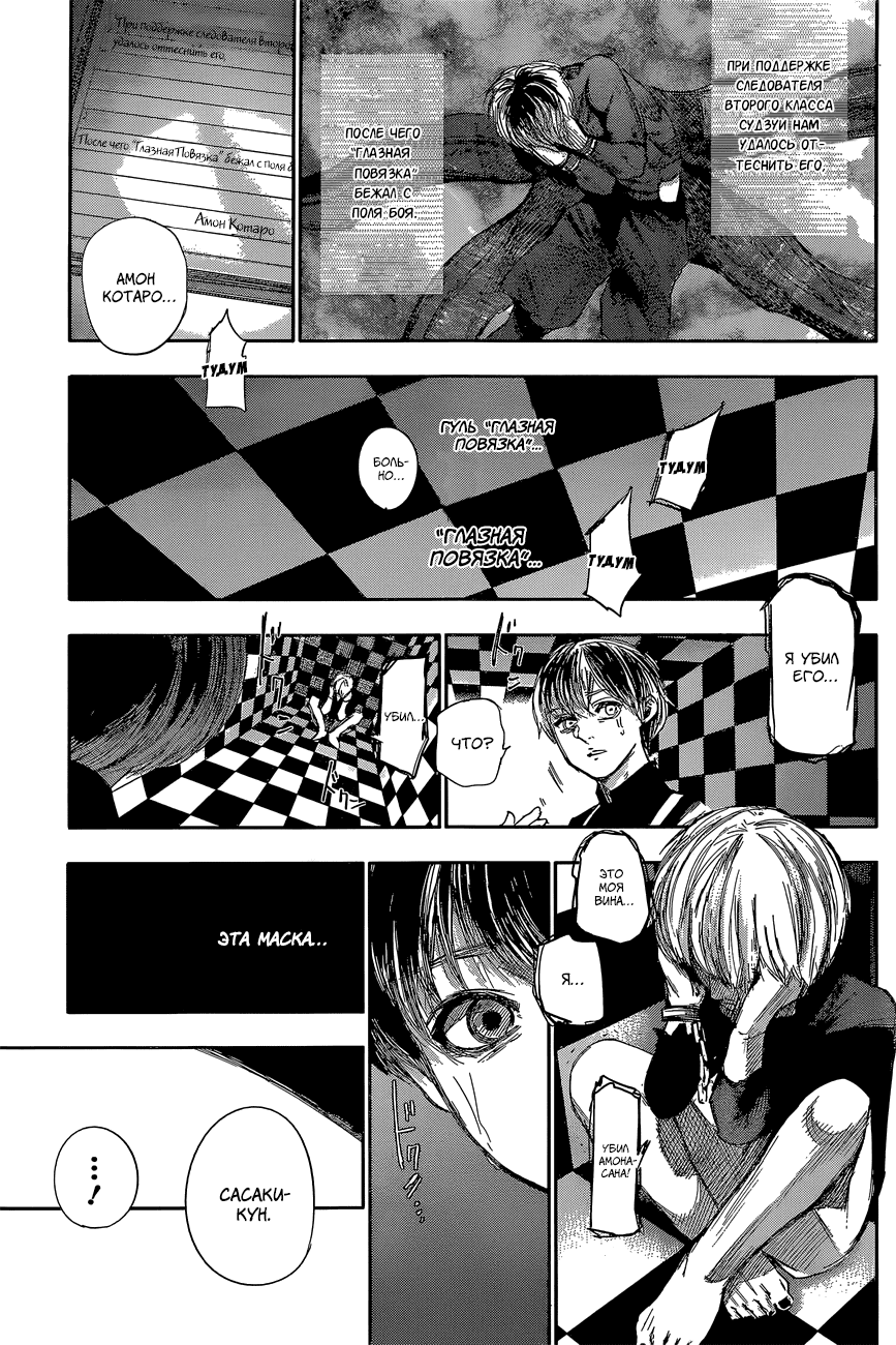 Манга Токийский гуль: Перерождение - Глава 43 Страница 17