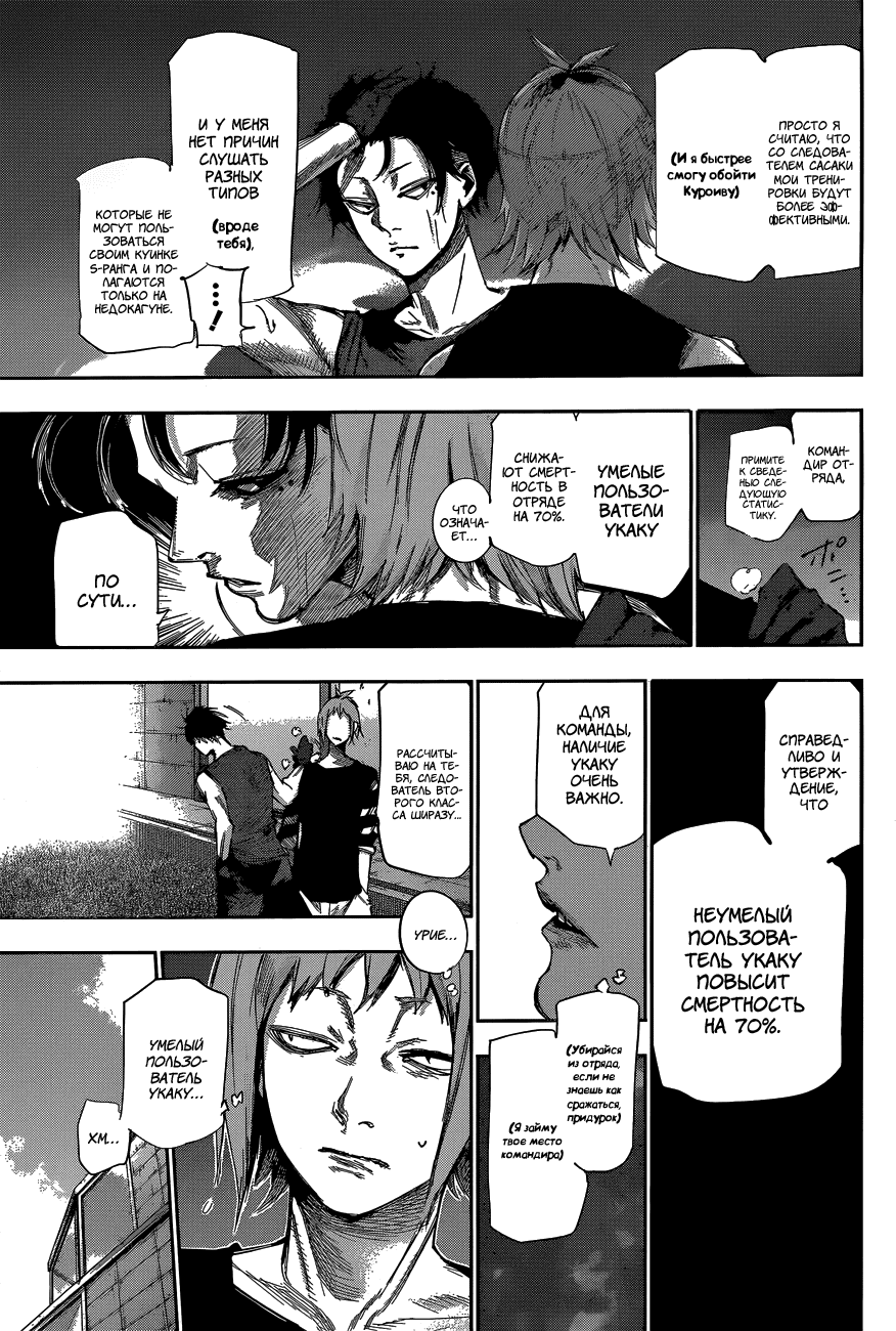 Манга Токийский гуль: Перерождение - Глава 42 Страница 5