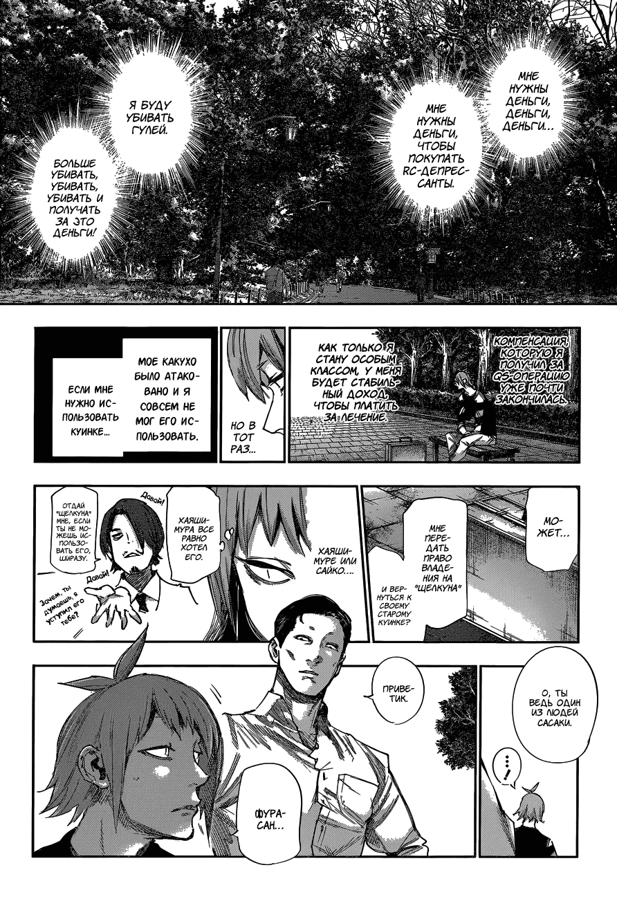 Манга Токийский гуль: Перерождение - Глава 42 Страница 8