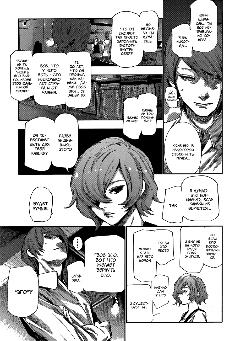 Манга Токийский гуль: Перерождение - Глава 42 Страница 3