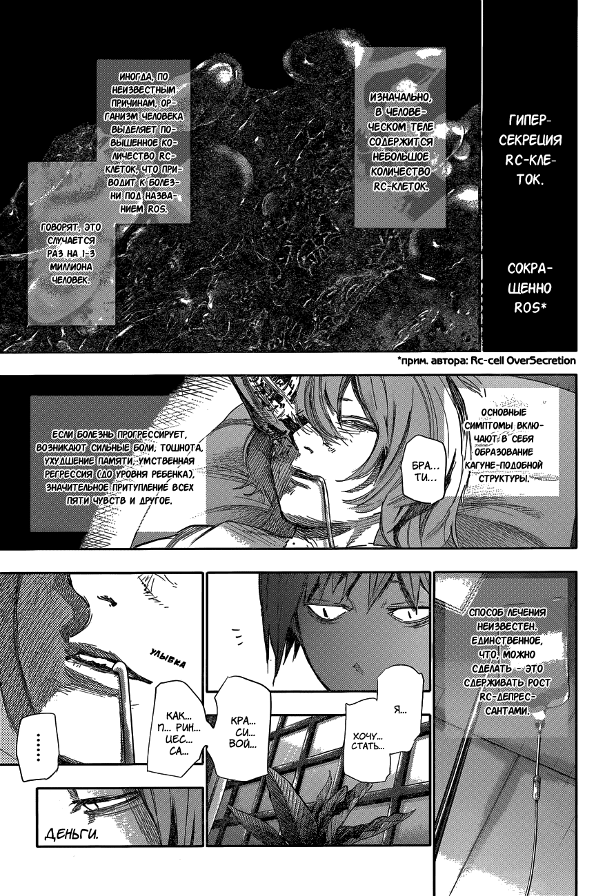 Манга Токийский гуль: Перерождение - Глава 42 Страница 7