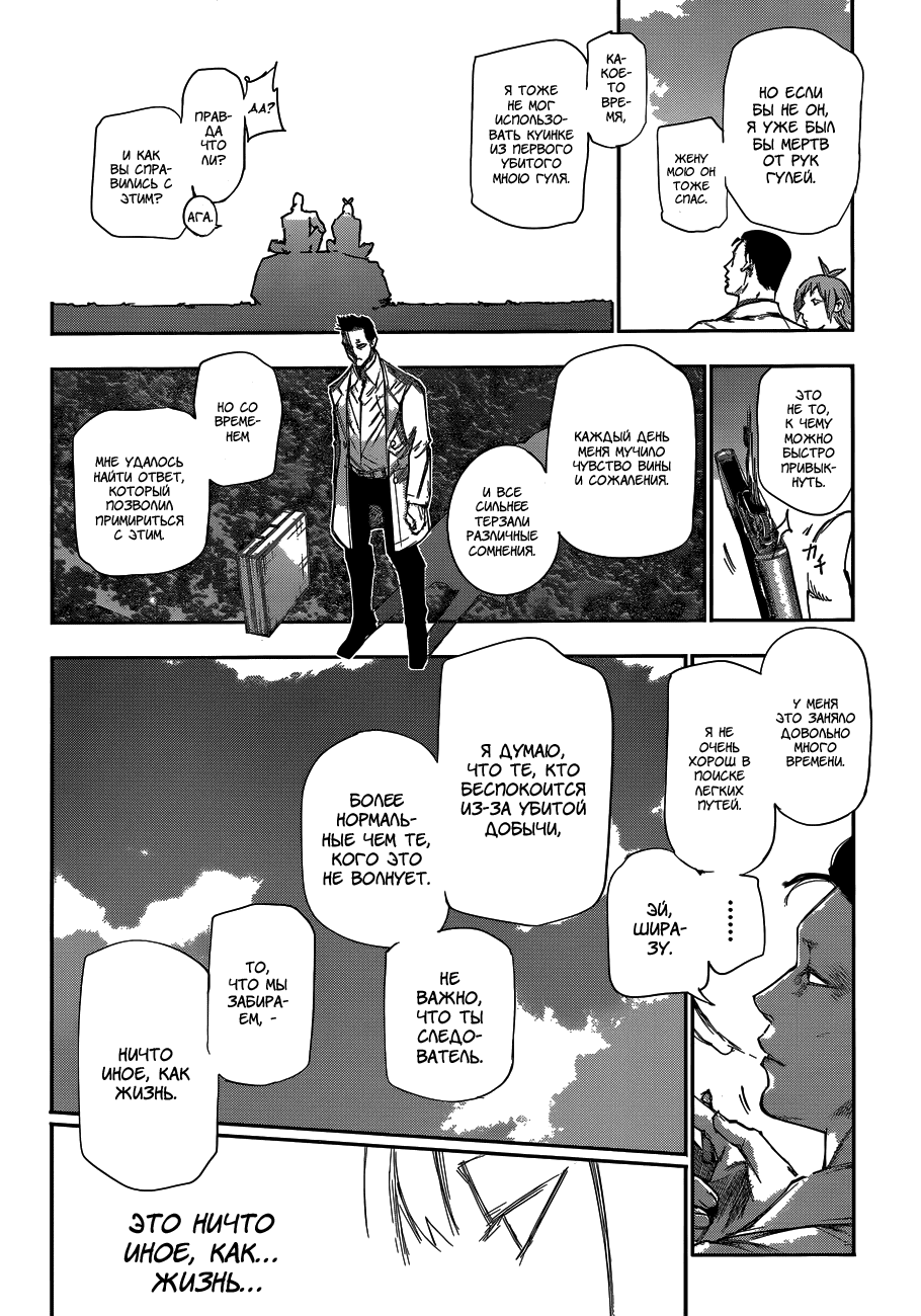 Манга Токийский гуль: Перерождение - Глава 42 Страница 10